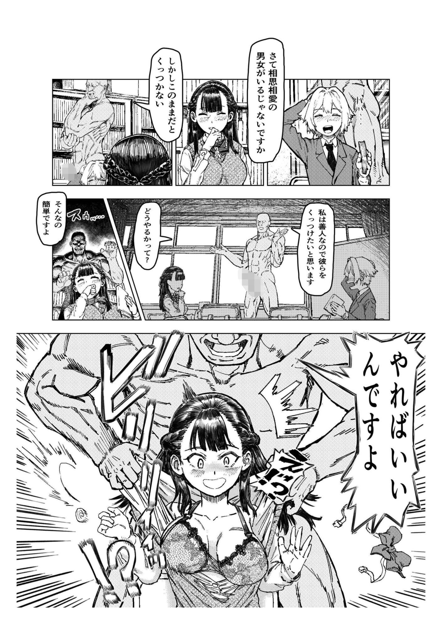 少年少女の恋を応援する非実在おじさん|アブラマシマシ サンプル画像 5