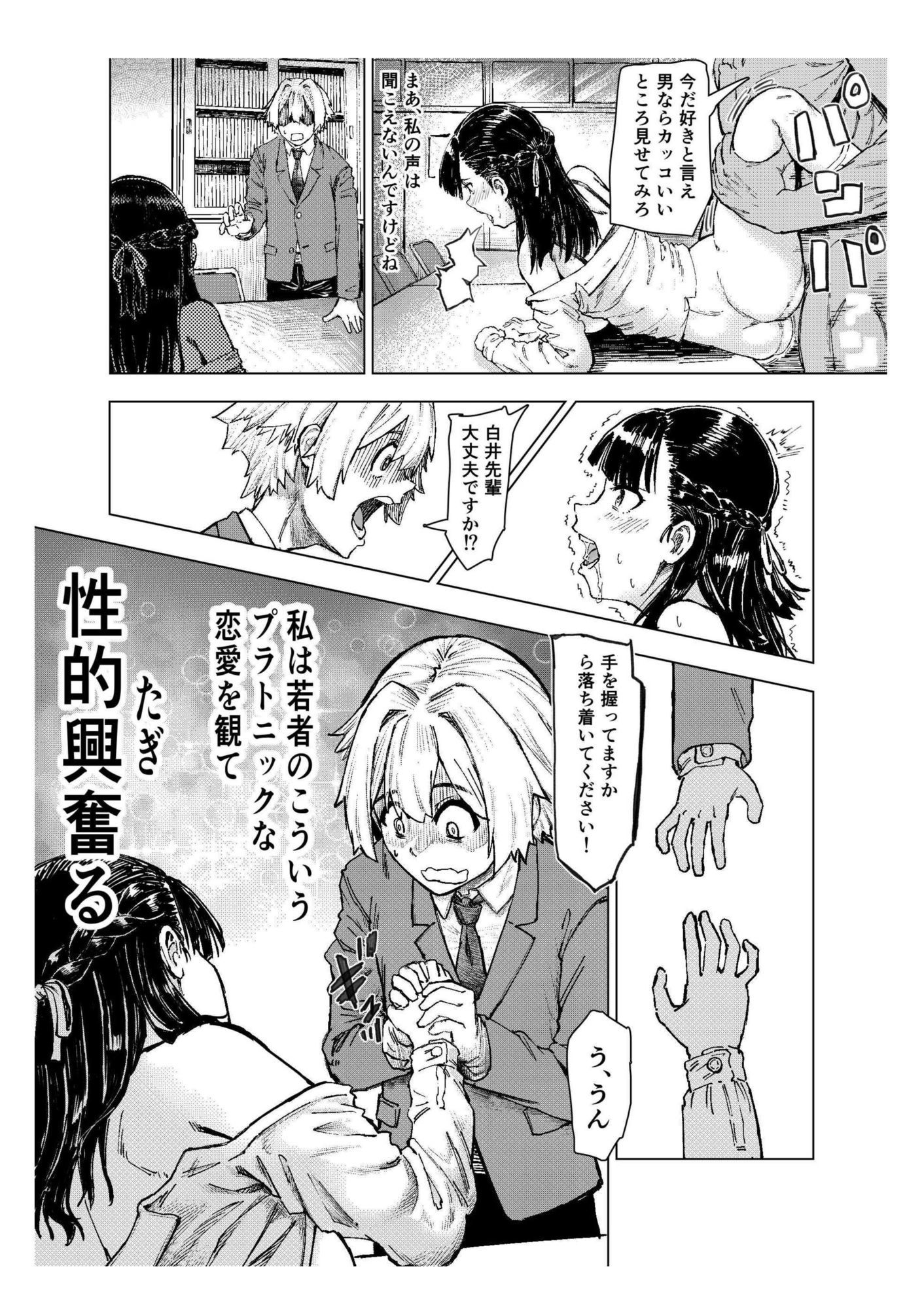 少年少女の恋を応援する非実在おじさん|アブラマシマシ サンプル画像 7