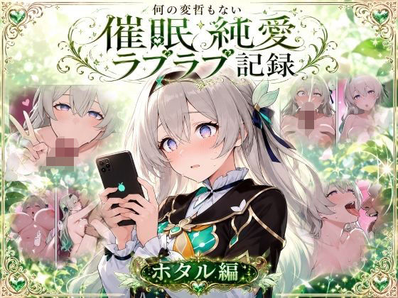 何の変哲もない催●純愛ラブラブ記録-ホタル編-｜コペ丸堂
