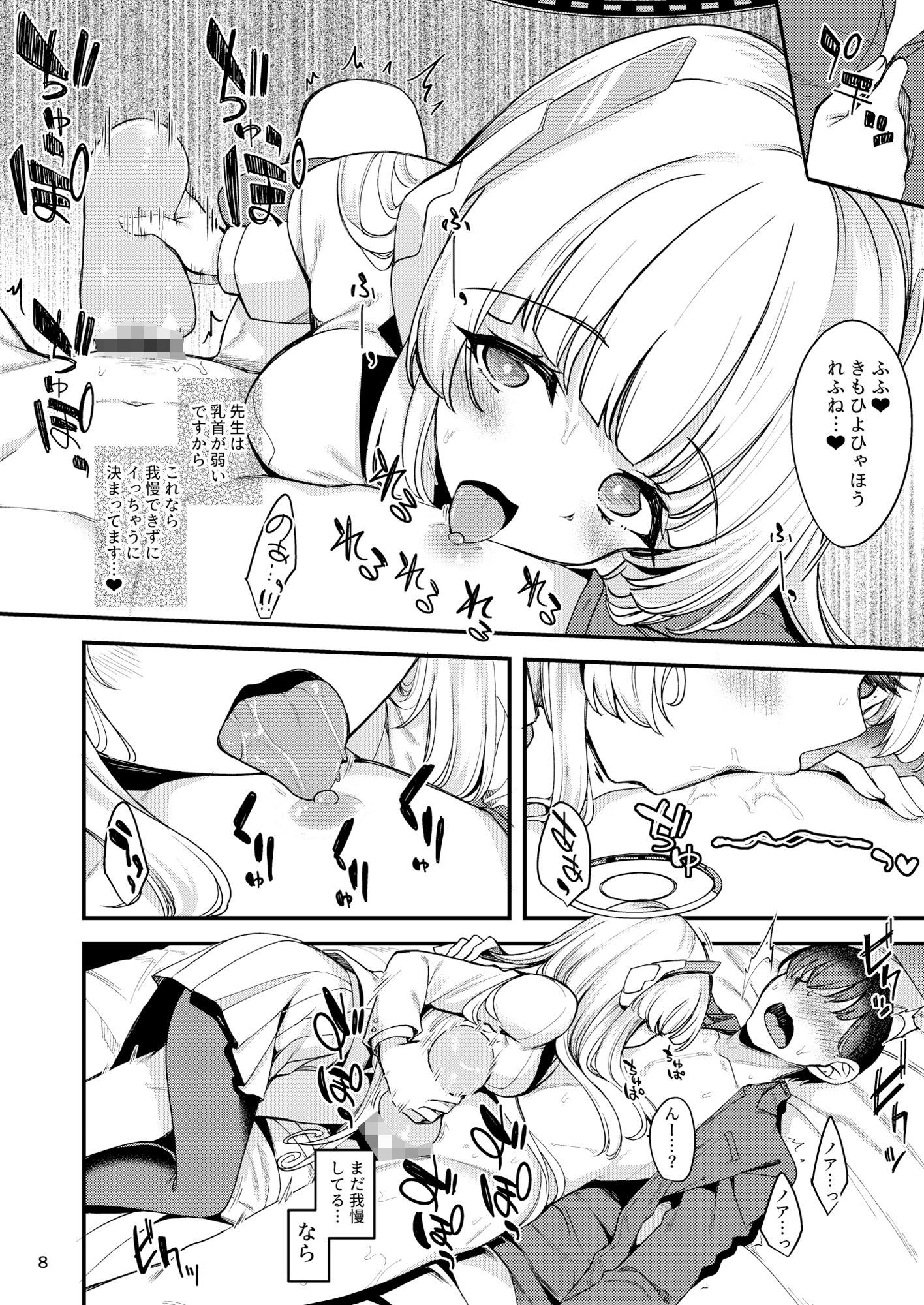 先生。こちらで気持ちよくしてさしあげますね？｜りゅうかくさんのどあめ サンプル画像 3