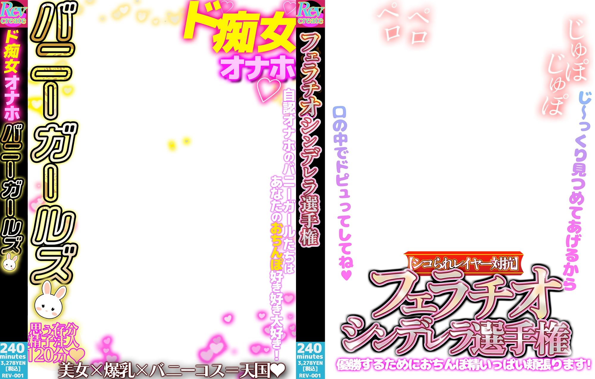 【AV風パケコラ素材】自認オナホバニーガール編｜Revcreate サンプル画像 4