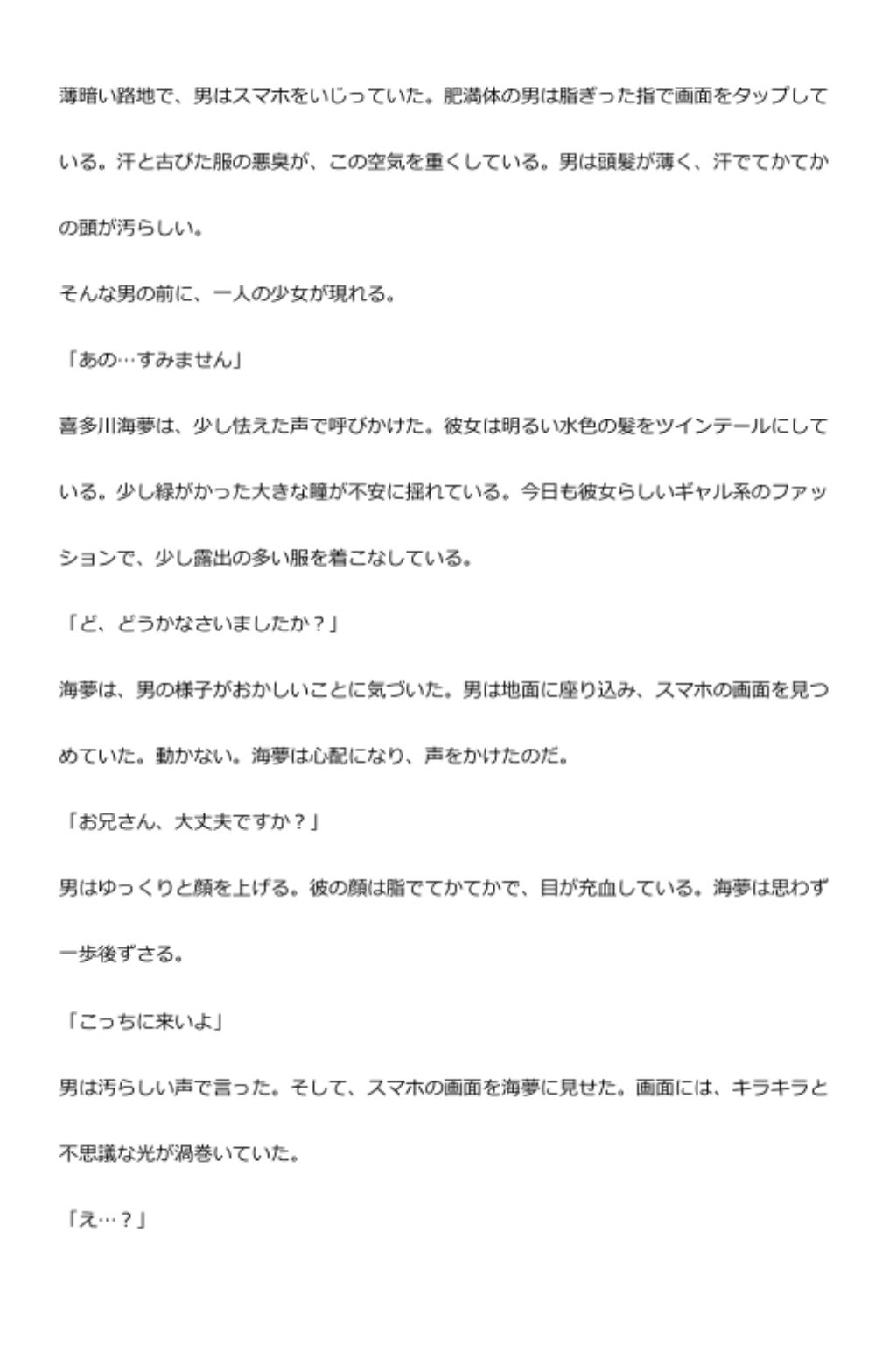 中年デブハゲチビの俺が着せ恋の喜多川海夢を催●NTRしちゃおww｜アポロン サンプル画像 1