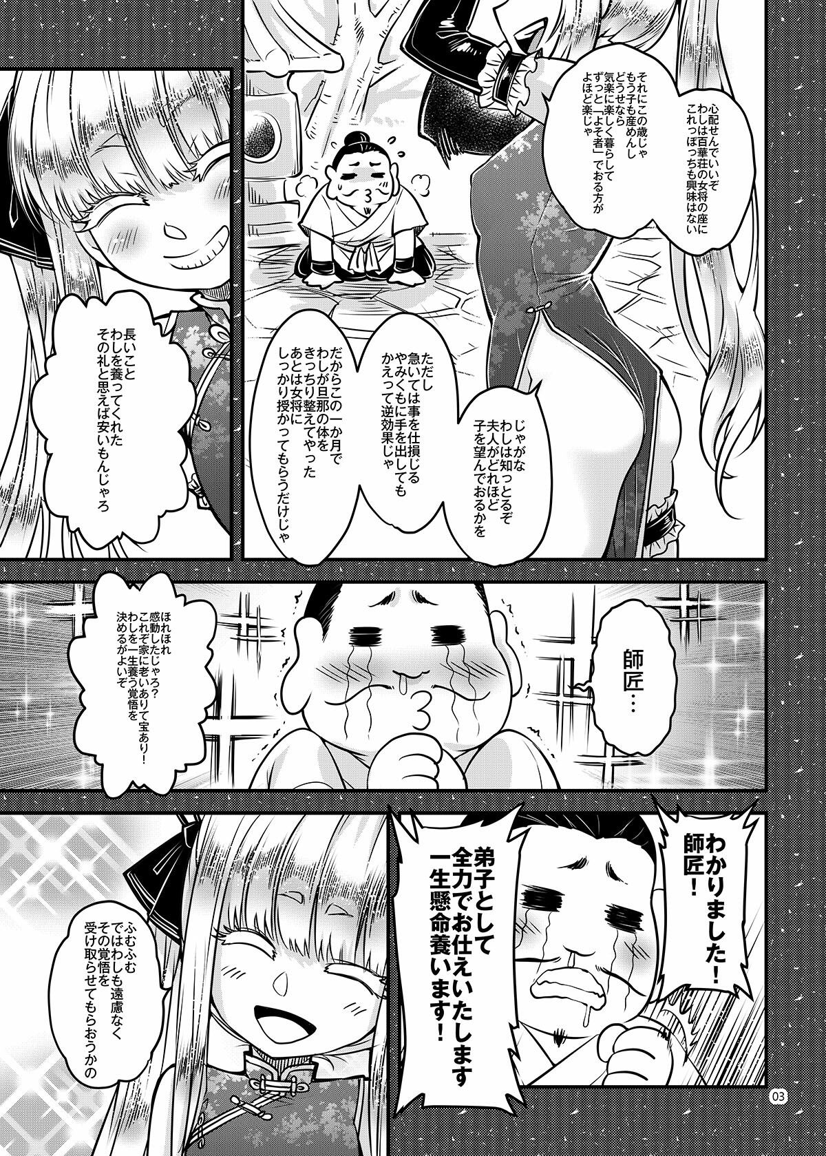 百華荘15 《猪皇降臨!》|三色坊 サンプル画像 3