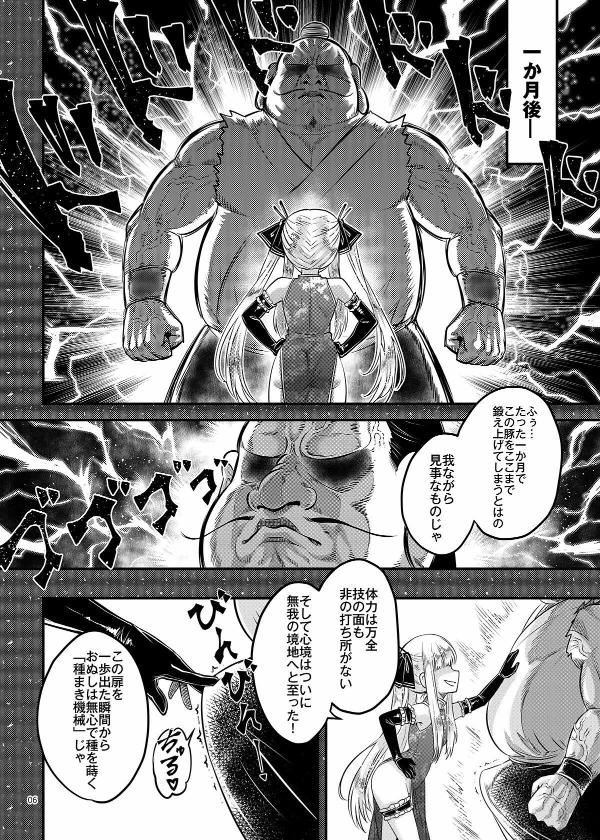 百華荘15 《猪皇降臨!》|三色坊 サンプル画像 6