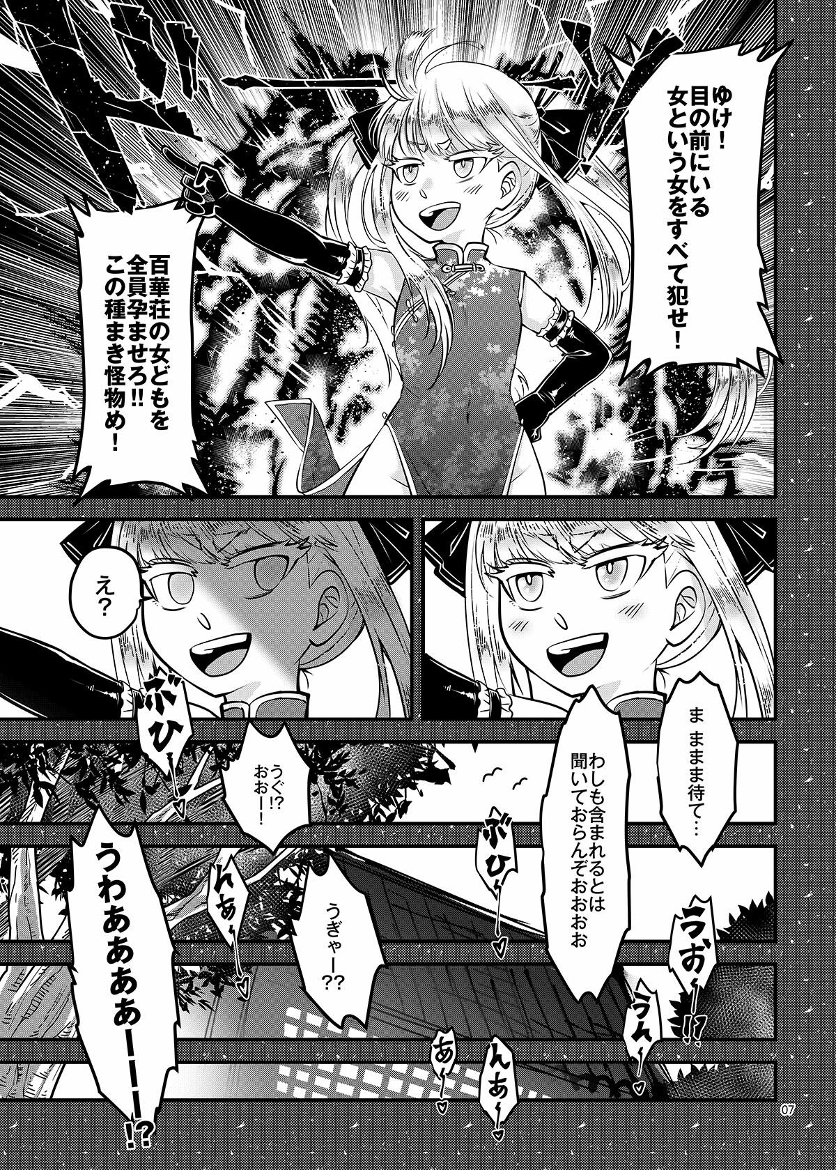 百華荘15 《猪皇降臨!》|三色坊 サンプル画像 7