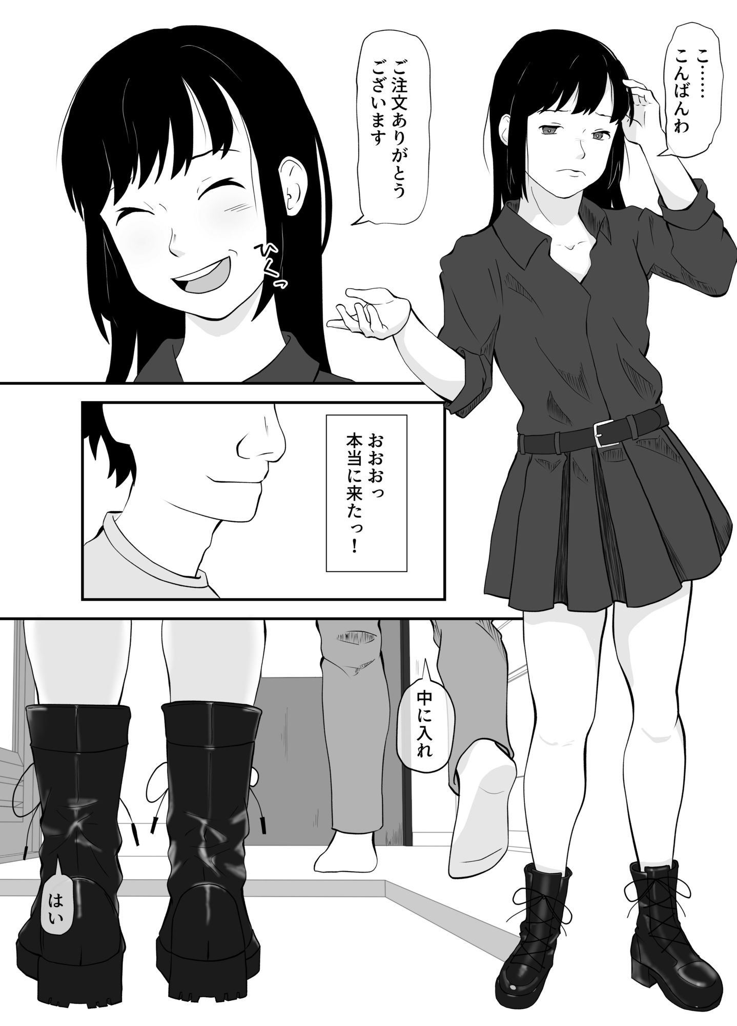 誰でもデリバリー｜TopPooh サンプル画像 2