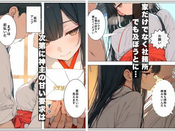 巫女の給料上げてやる代わりに…神主の欲望を毎月処理する契約を結んだ結果|かわいいラボ サンプル画像 2