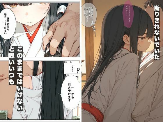 巫女の給料上げてやる代わりに…神主の欲望を毎月処理する契約を結んだ結果|かわいいラボ サンプル画像 3