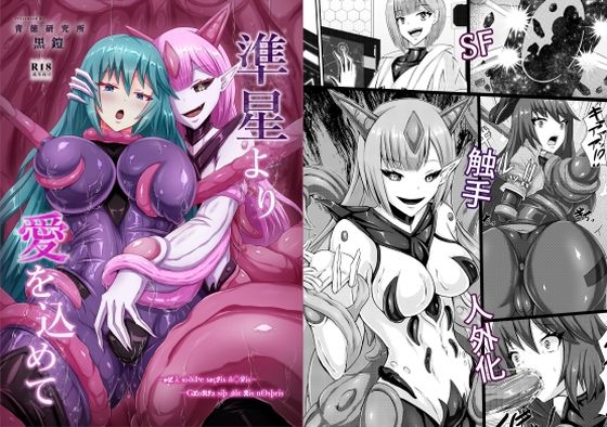 準星より愛を込めて｜背徳研究所