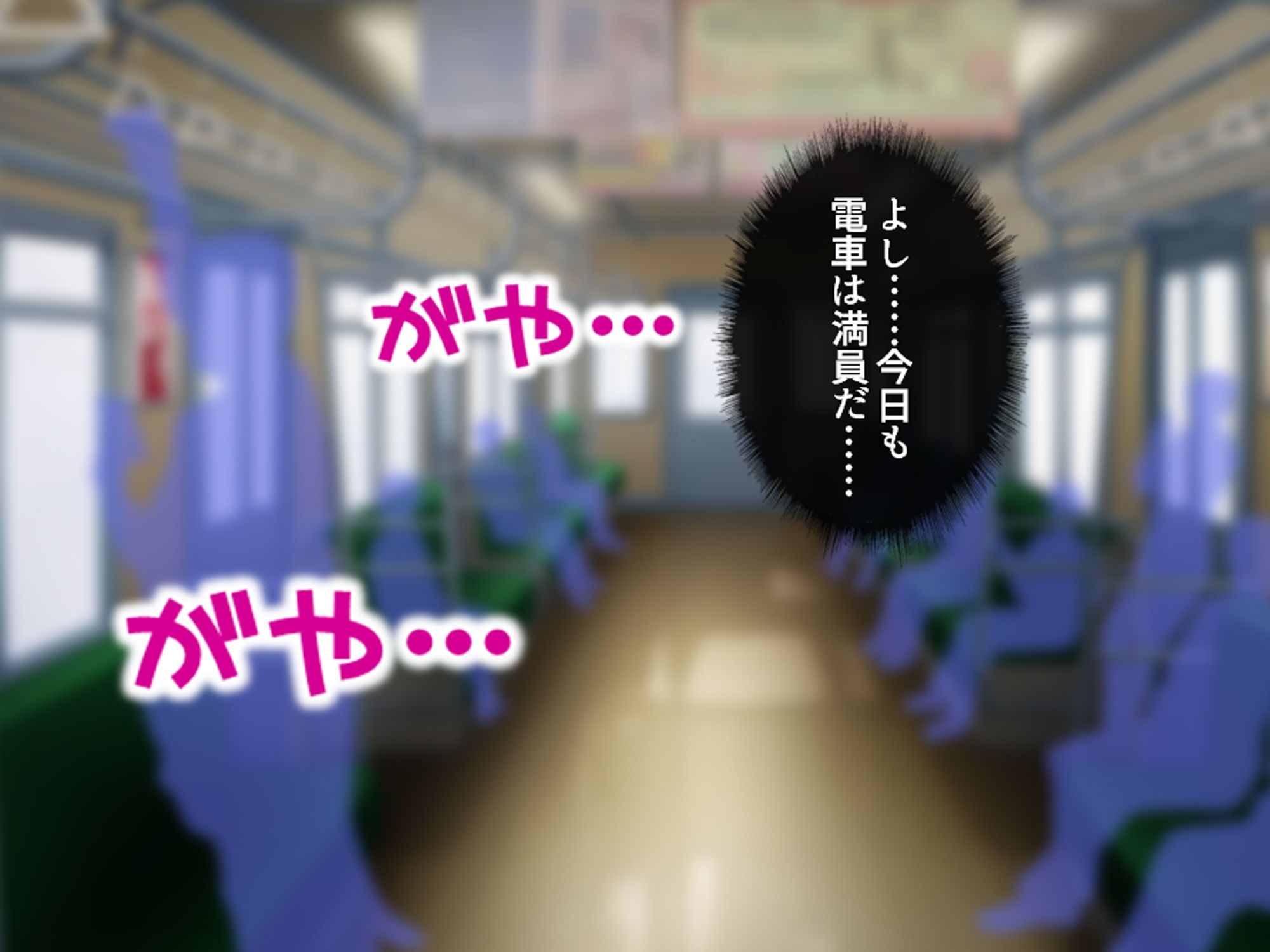 私のアンガーマネジメント！電車内で乱れる社畜女の欲 上巻｜あまからや サンプル画像 1