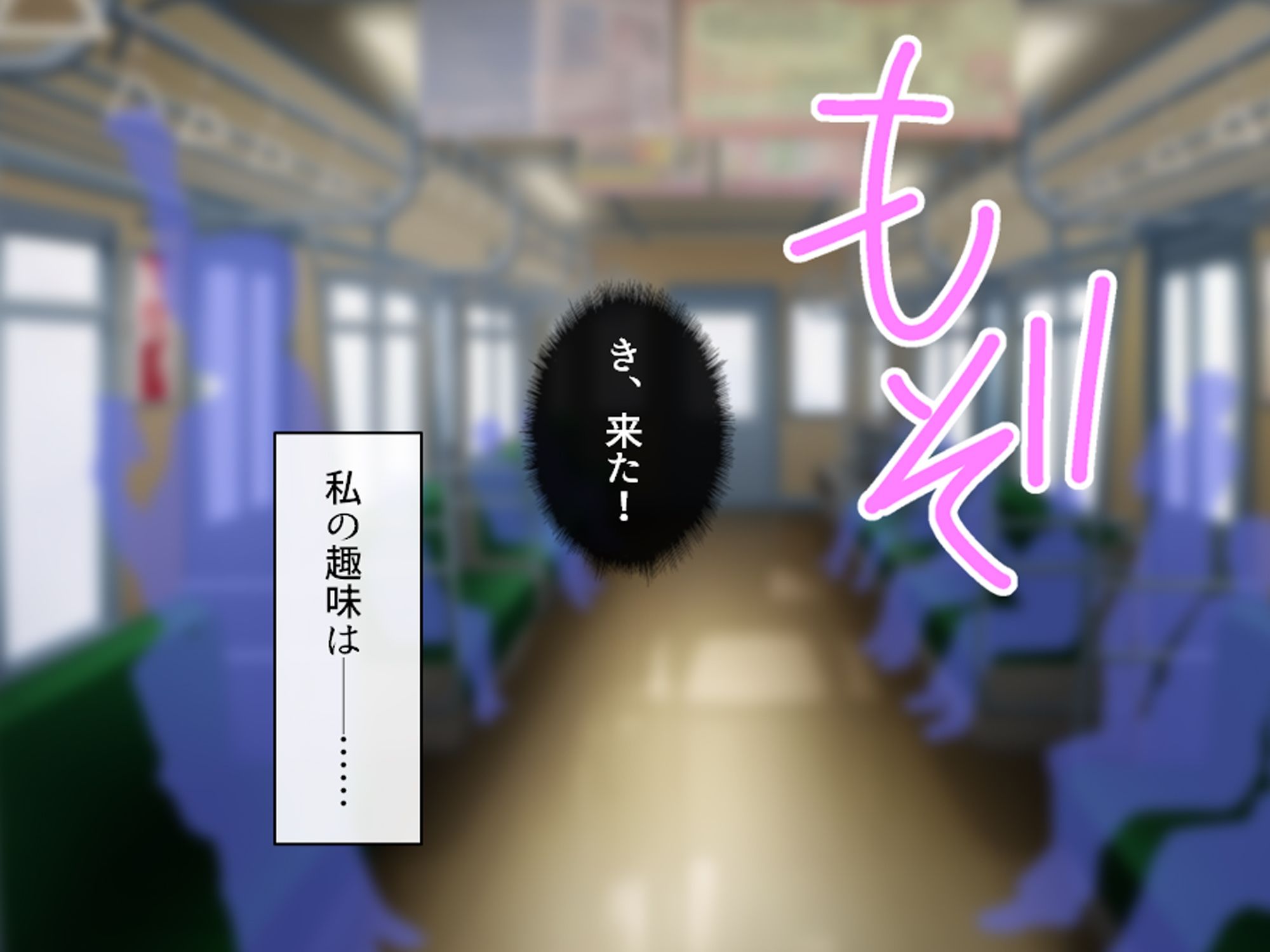 私のアンガーマネジメント！電車内で乱れる社畜女の欲 上巻｜あまからや サンプル画像 3