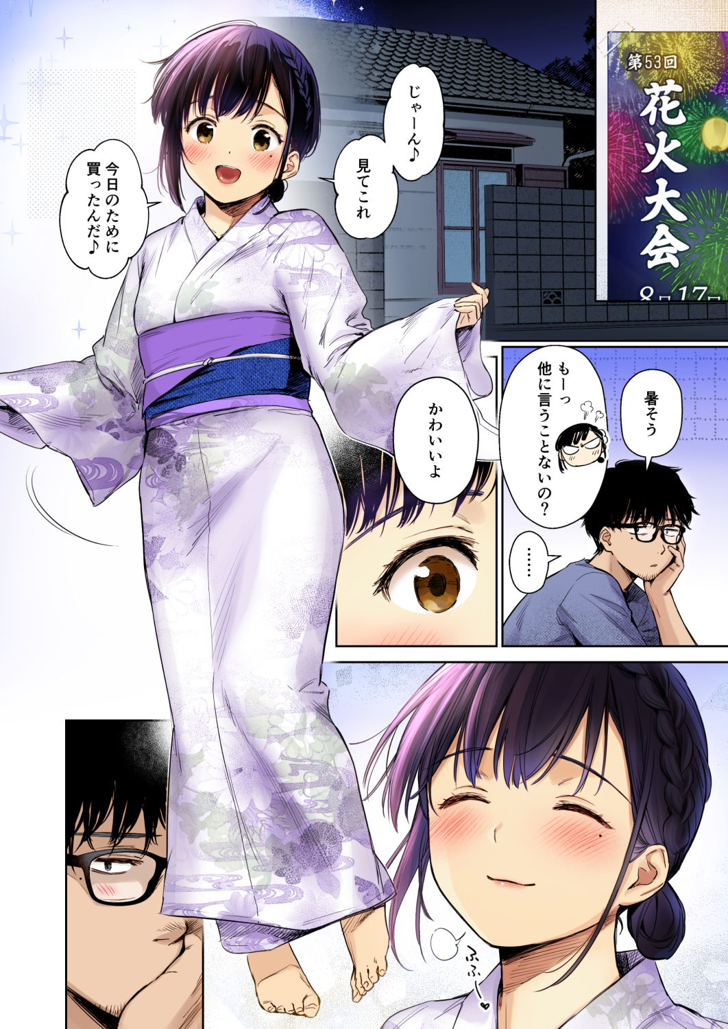 とある夏、姪とふたりきり。フルカラー｜どうしょく サンプル画像 9