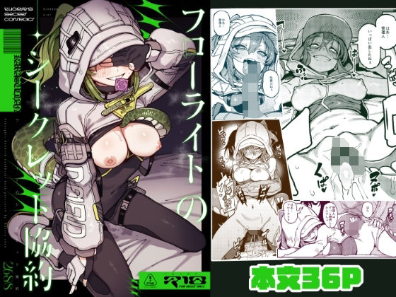 フローライトのシークレット協約｜捕食少女