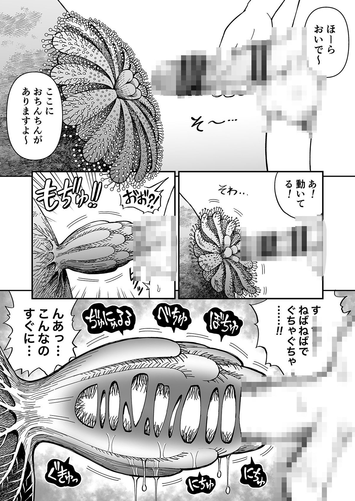 マキちゃん図鑑｜ヒツマブシ サンプル画像 3