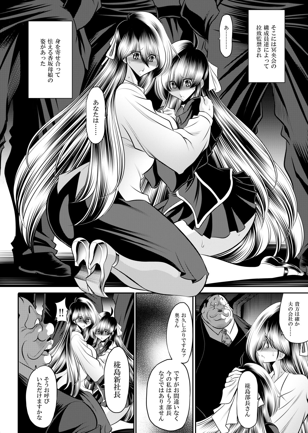 母娘流転  上巻｜サークル太平天国 サンプル画像 3