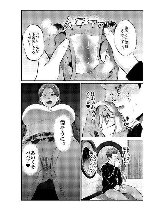 息子のおねがい|夏のおやつ サンプル画像 2