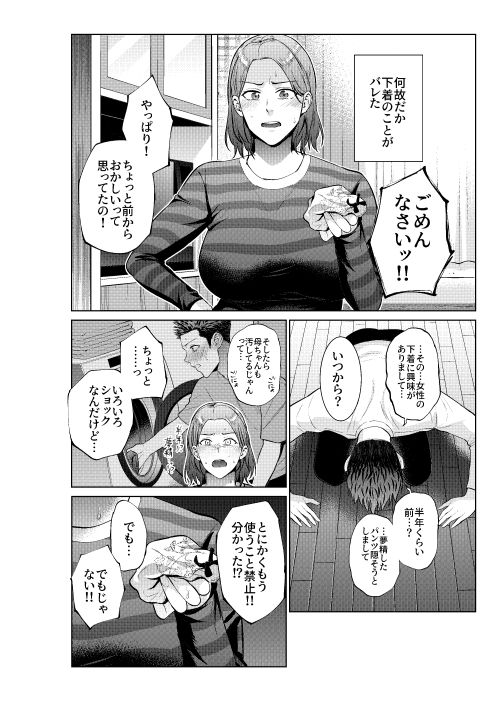 息子のおねがい|夏のおやつ サンプル画像 4