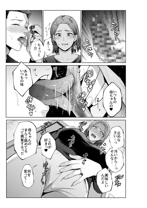 息子のおねがい|夏のおやつ サンプル画像 5