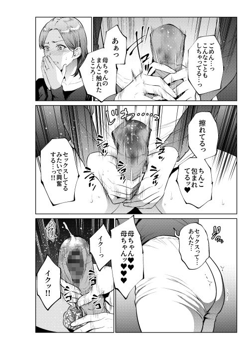 息子のおねがい|夏のおやつ サンプル画像 6