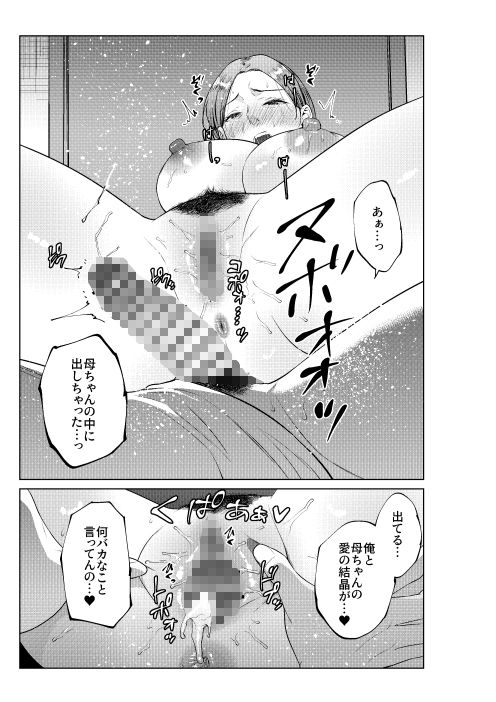 息子のおねがい|夏のおやつ サンプル画像 8