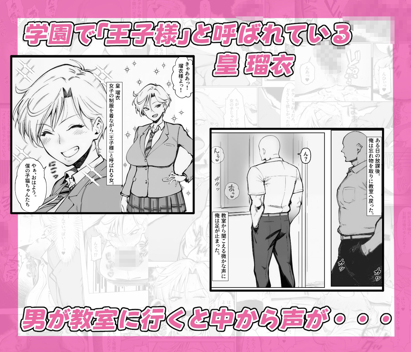 雌堕ちの王子様〜秘密を握られて、本物の「雄」に狂わされる〜｜ピザパン サンプル画像 1