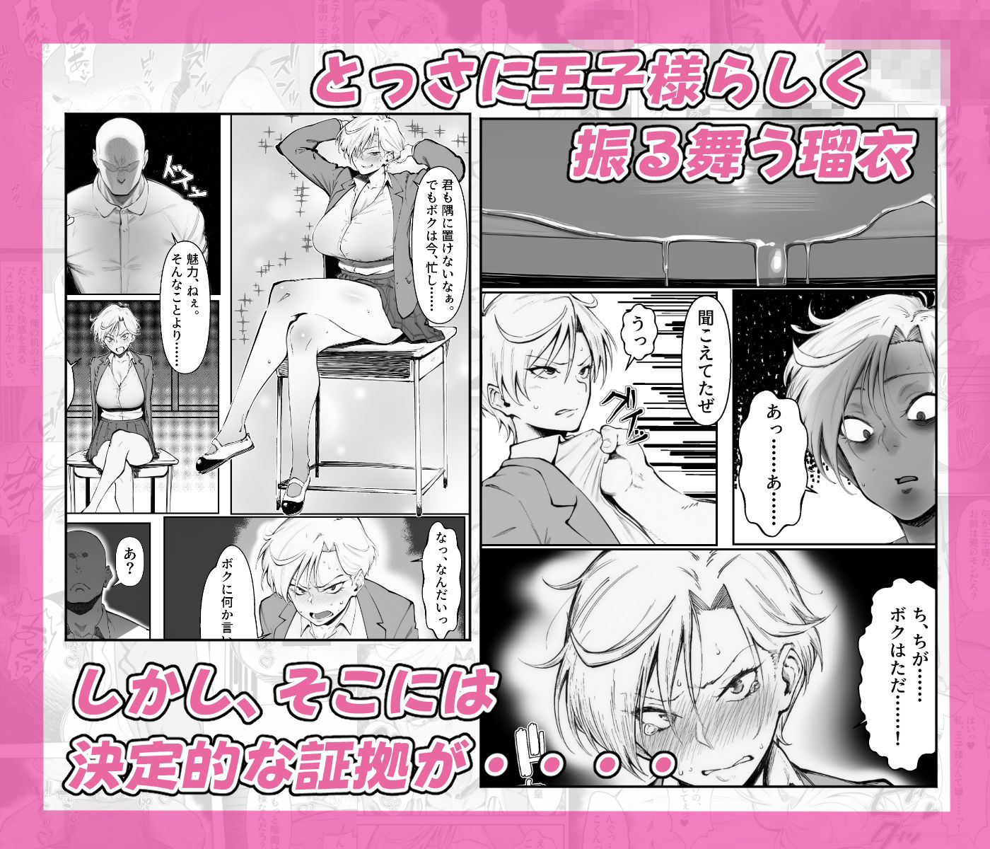 雌堕ちの王子様〜秘密を握られて、本物の「雄」に狂わされる〜｜ピザパン サンプル画像 3