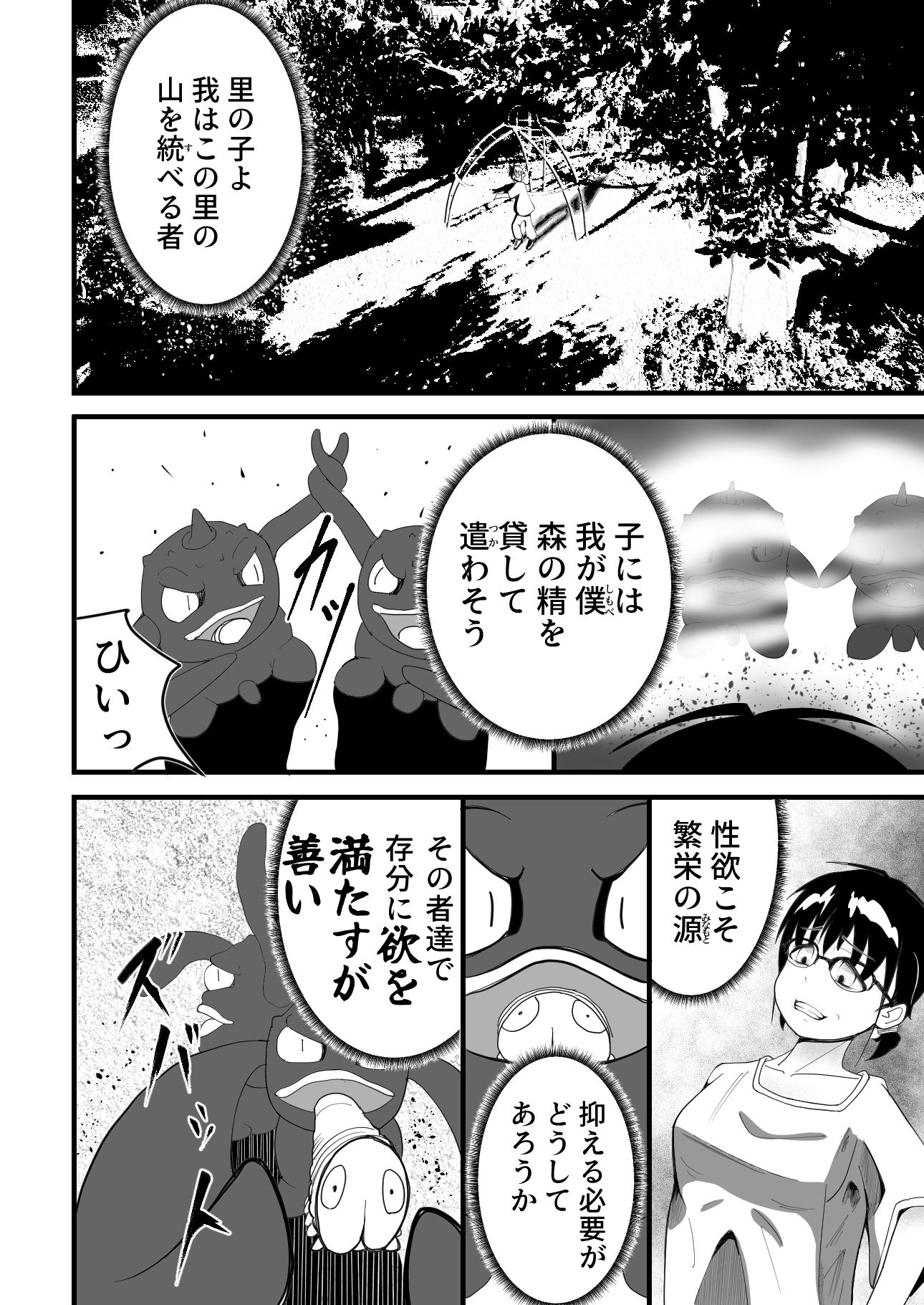 夜の公園で芋虫と怪物に襲われました。｜さぶ☆兄貴 サンプル画像 8