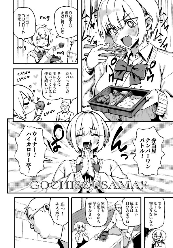 すみれはハイカロリー｜メメ屋 サンプル画像 4