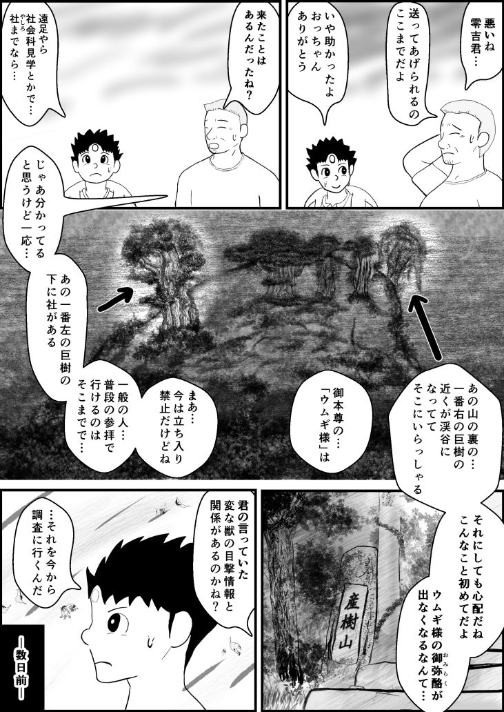 霊能少年怪奇ノート  第2話  入院で乳淫  ミルクパラダイス  零吉編（前編）｜らぶてっつ サンプル画像 2