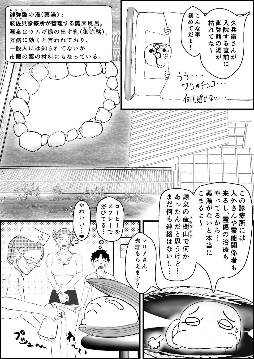 霊能少年怪奇ノート  第2話  入院で乳淫  ミルクパラダイス  零吉編（前編）｜らぶてっつ サンプル画像 4