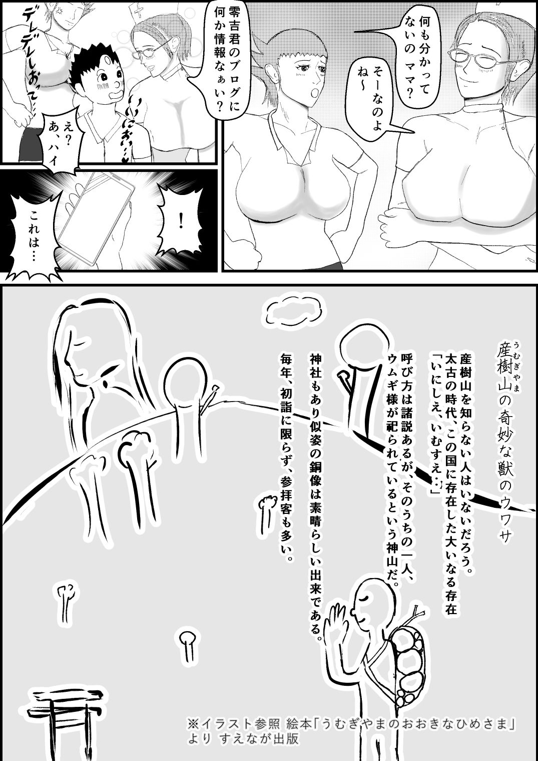 霊能少年怪奇ノート  第2話  入院で乳淫  ミルクパラダイス  零吉編（前編）｜らぶてっつ サンプル画像 5