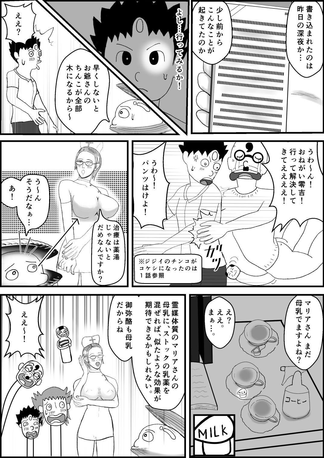 霊能少年怪奇ノート  第2話  入院で乳淫  ミルクパラダイス  零吉編（前編）｜らぶてっつ サンプル画像 7