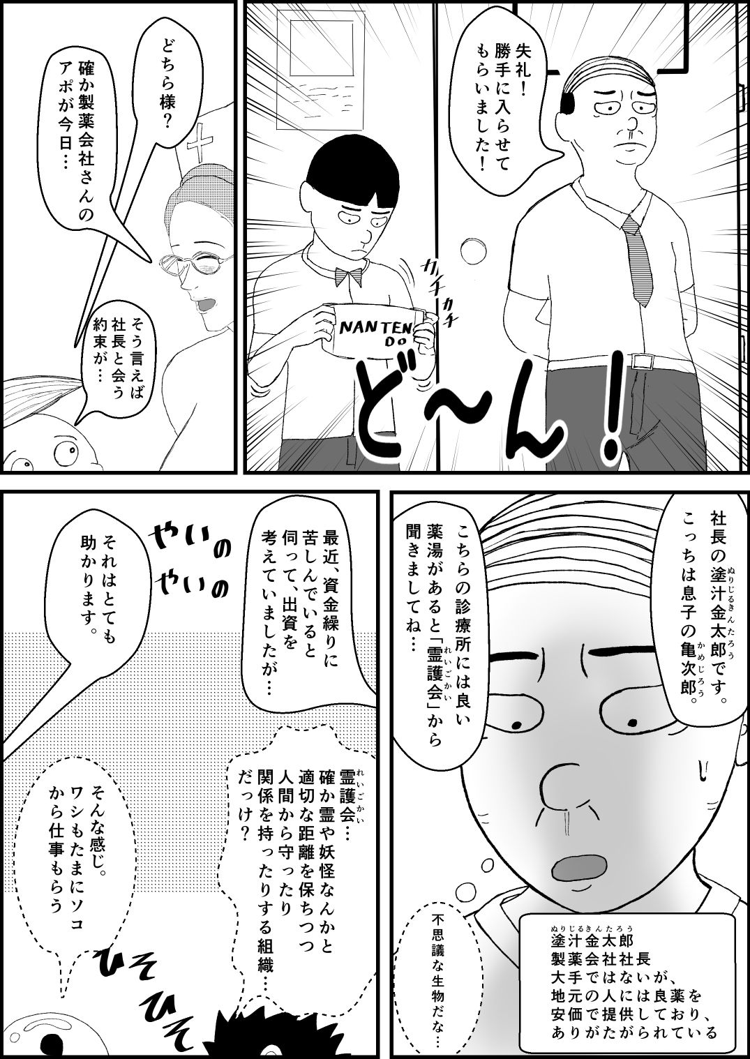 霊能少年怪奇ノート  第2話  入院で乳淫  ミルクパラダイス  零吉編（前編）｜らぶてっつ サンプル画像 9