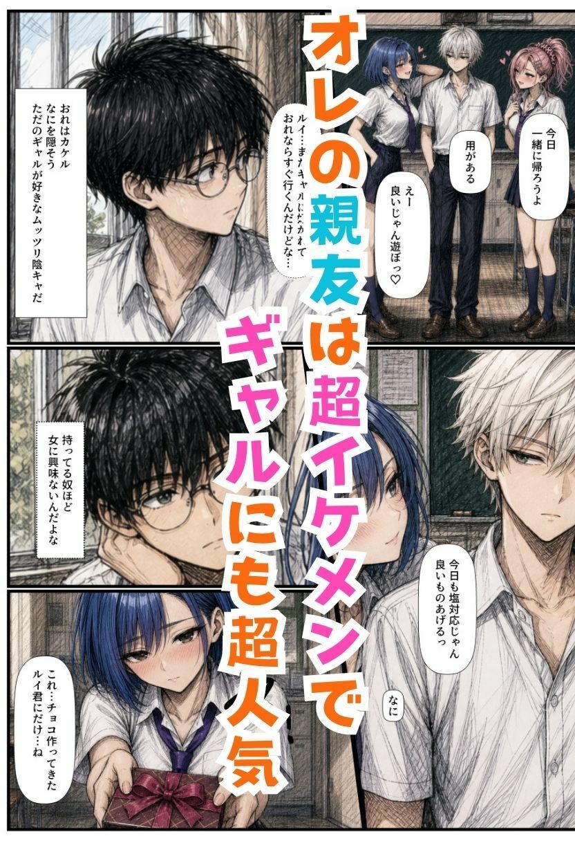 TSダウナーギャル!女体化した親友がメス堕ちして大量中出し搾精されたオレ|絵師まだら サンプル画像 1