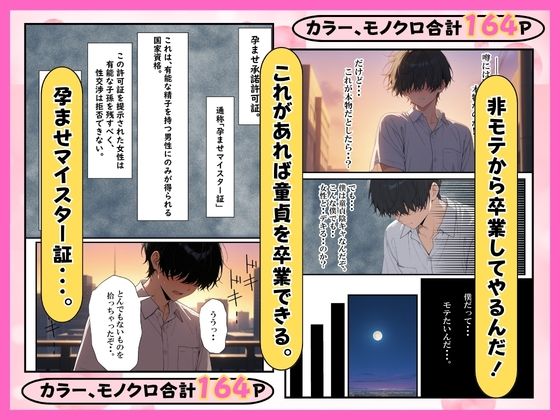 童貞陰キャの僕が孕ませ承諾許可証で孕ませセックスヤリ放題?|にゃんどら サンプル画像 1
