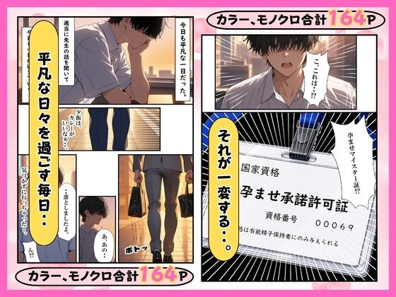 童貞陰キャの僕が孕ませ承諾許可証で孕ませセックスヤリ放題?|にゃんどら サンプル画像 9