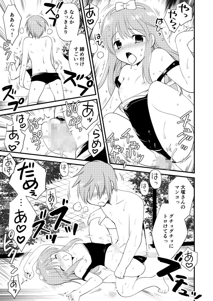 大塚さんと湯沢くん｜こりすや サンプル画像 4
