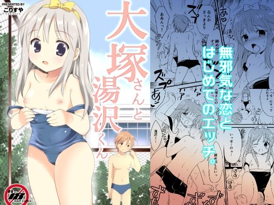 大塚さんと湯沢くん｜こりすや