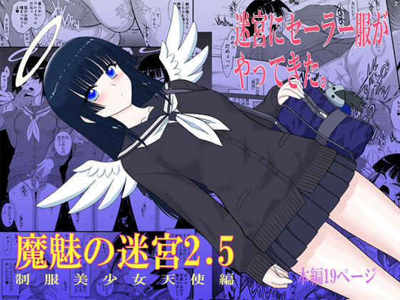 魔魅の迷宮2.5｜BLACKDOG