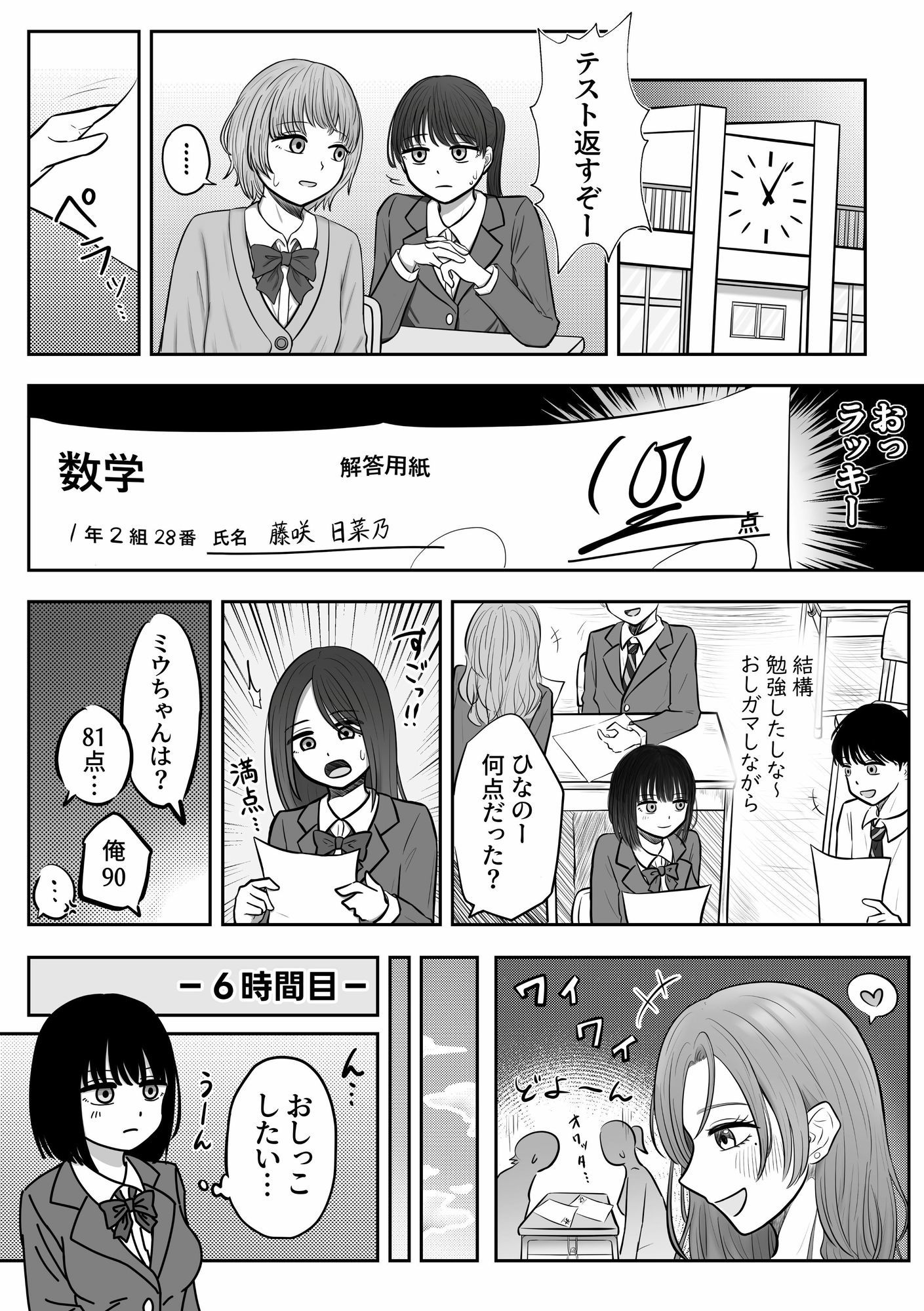 背徳 教室おもらし｜寝だめ サンプル画像 4