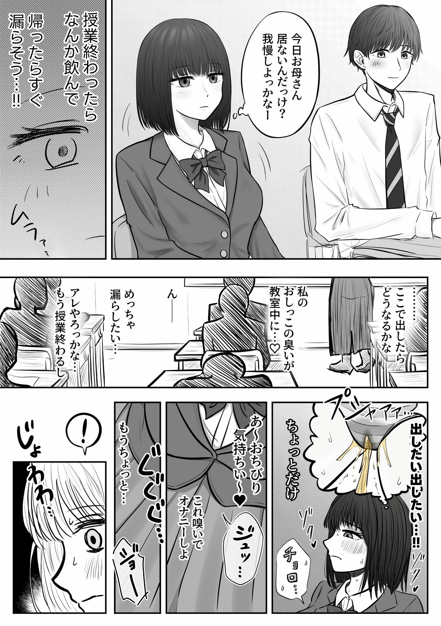背徳 教室おもらし｜寝だめ サンプル画像 5