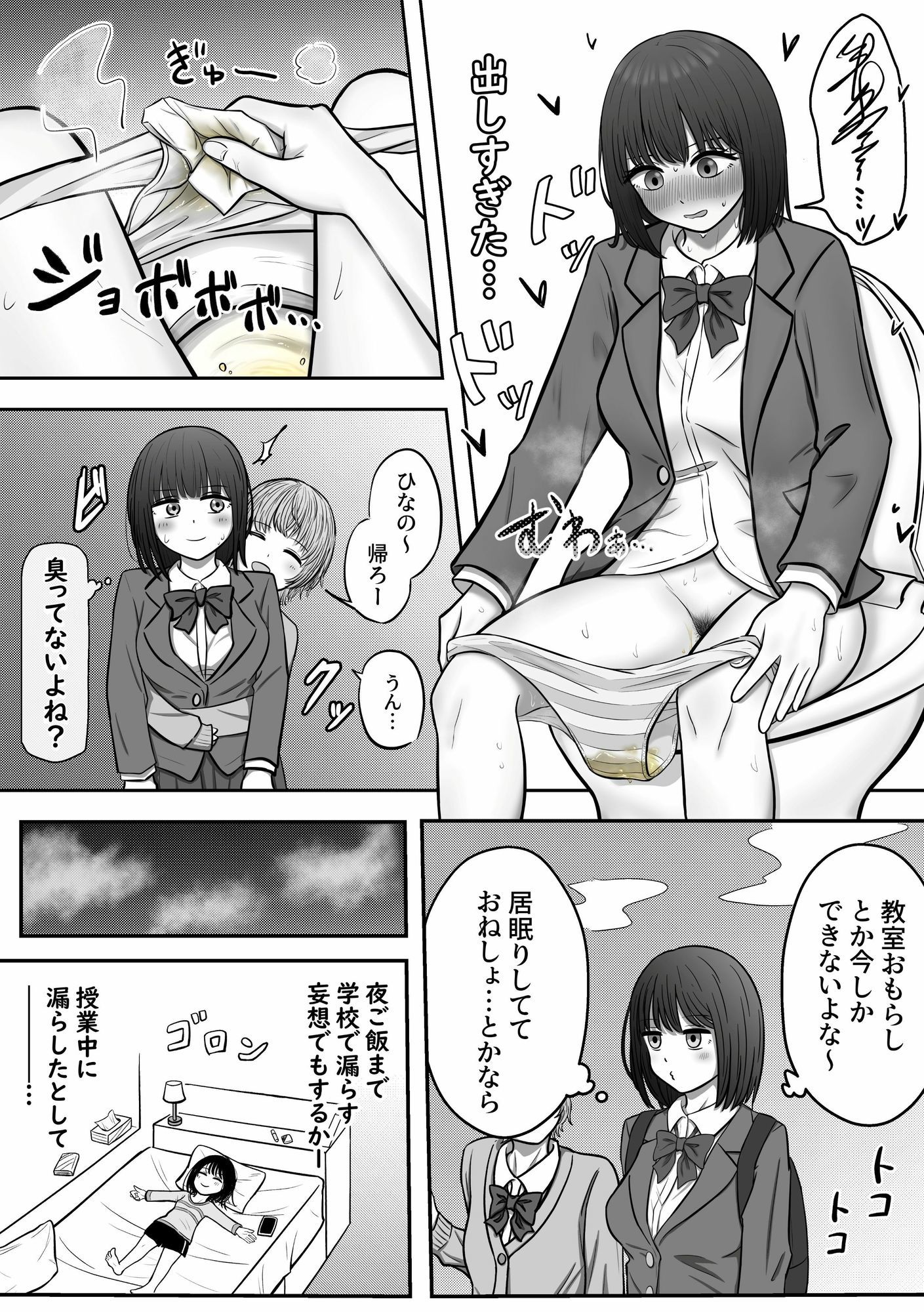 背徳 教室おもらし｜寝だめ サンプル画像 6