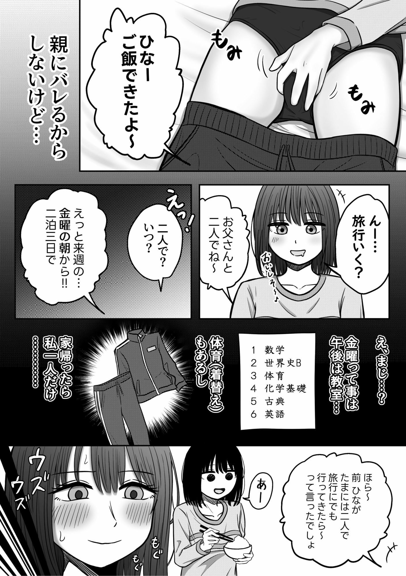 背徳 教室おもらし｜寝だめ サンプル画像 7