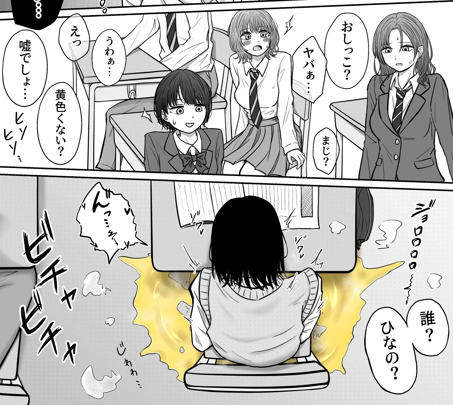 背徳 教室おもらし｜寝だめ サンプル画像 9