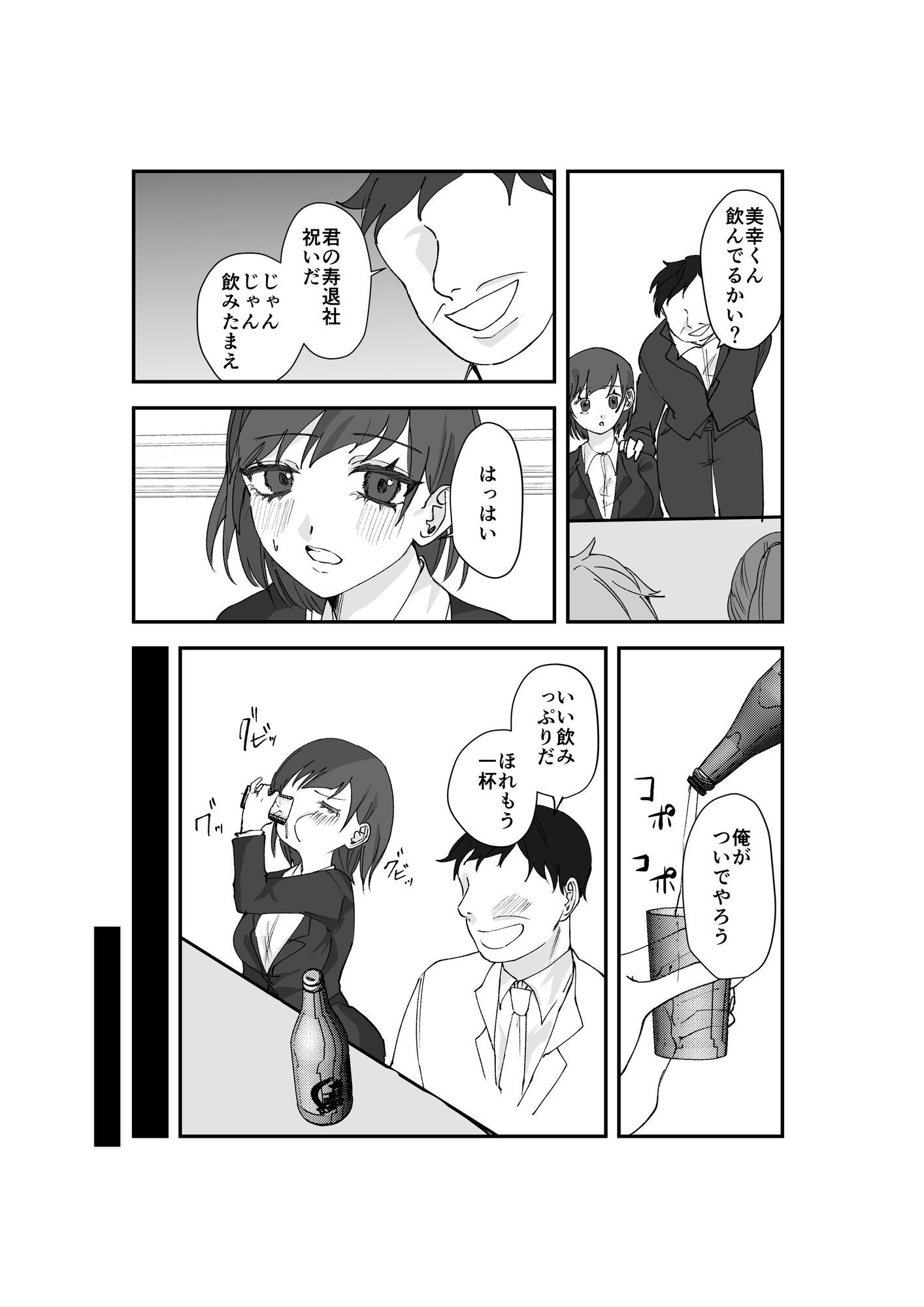 寿退社送別会で睡眠姦NTR！酔わせて孕ませ托卵ボテ腹結婚式｜音鳥心愛 サンプル画像 2