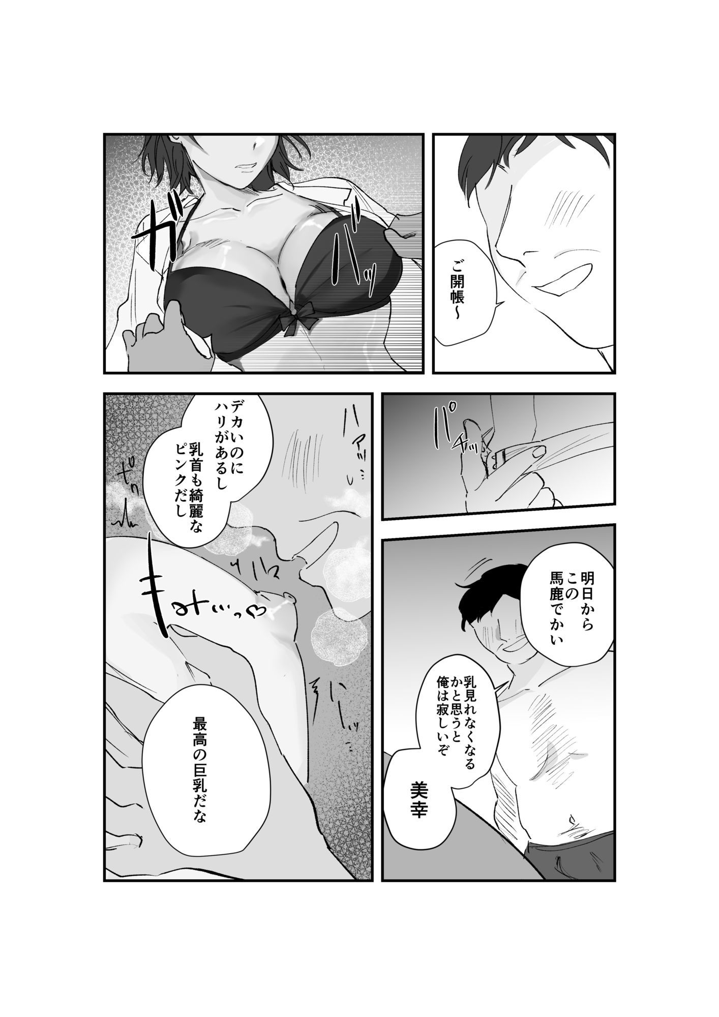 寿退社送別会で睡眠姦NTR！酔わせて孕ませ托卵ボテ腹結婚式｜音鳥心愛 サンプル画像 5