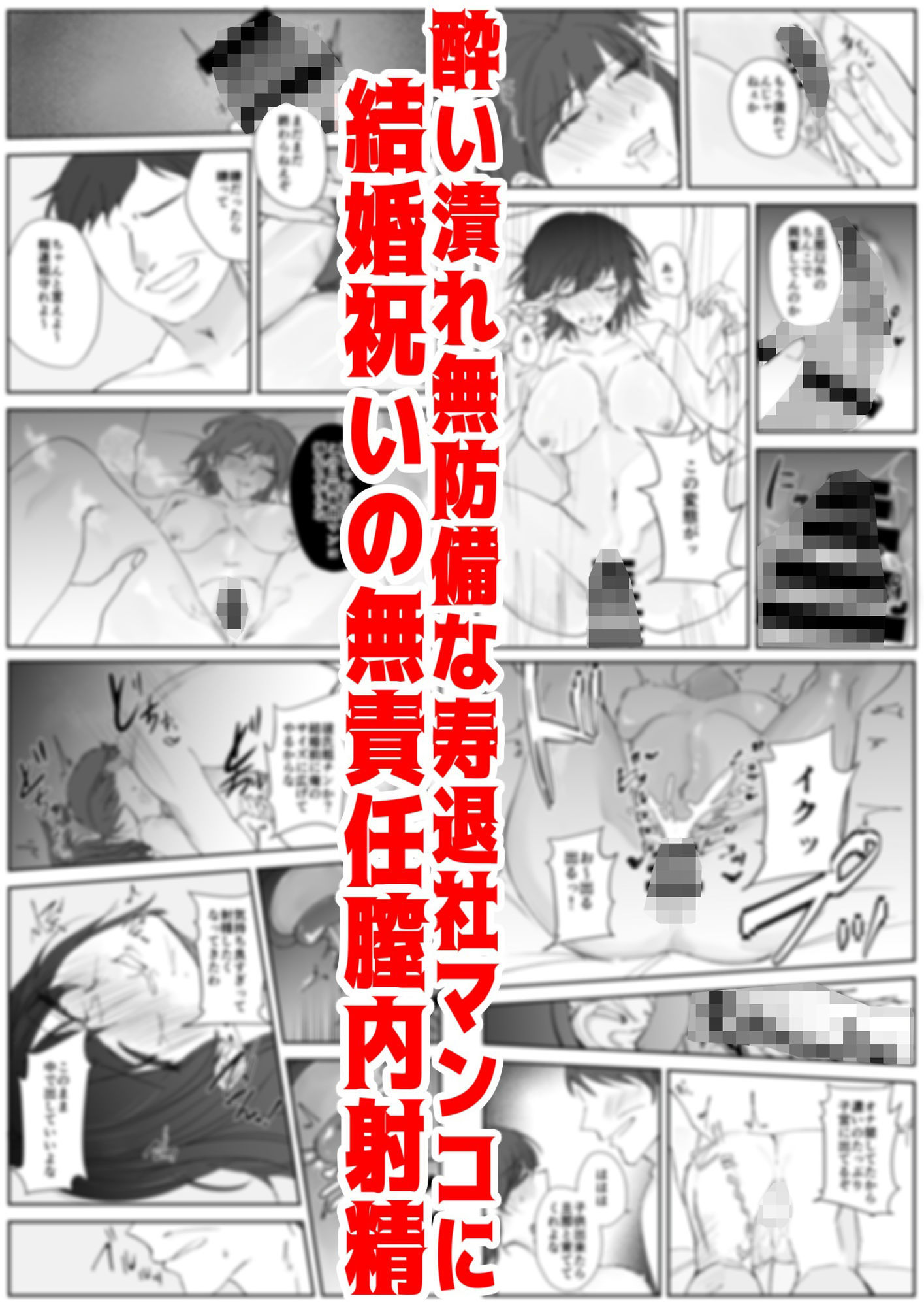 寿退社送別会で睡眠姦NTR！酔わせて孕ませ托卵ボテ腹結婚式｜音鳥心愛 サンプル画像 7