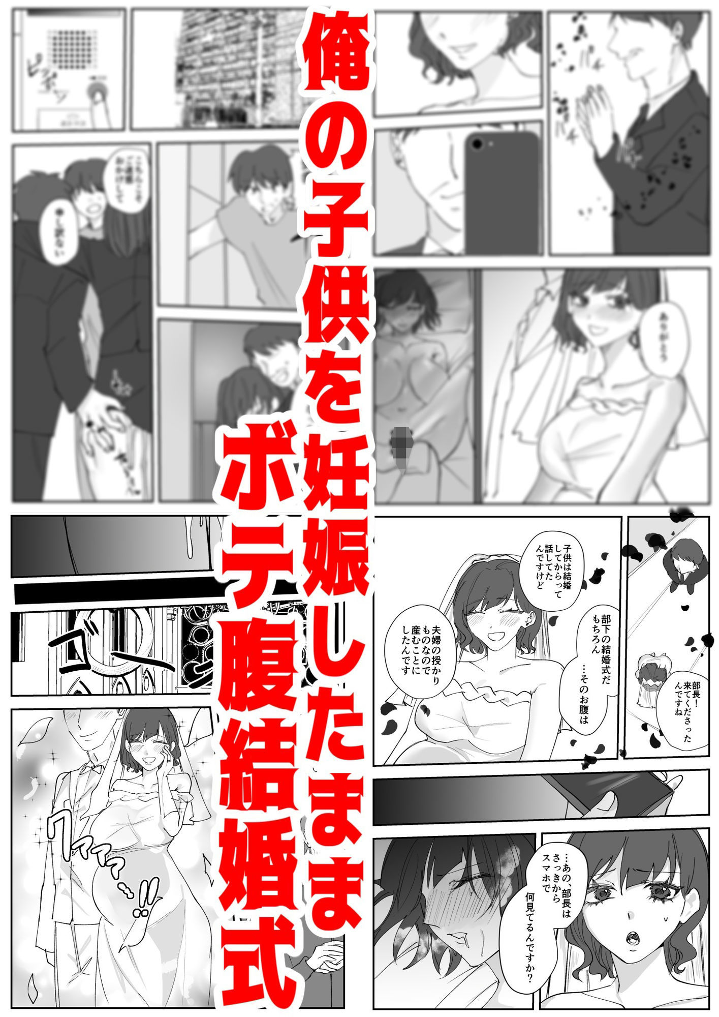 寿退社送別会で睡眠姦NTR！酔わせて孕ませ托卵ボテ腹結婚式｜音鳥心愛 サンプル画像 9
