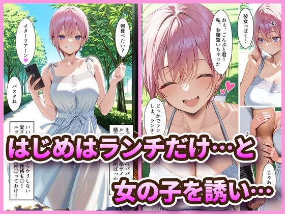 中野でパパ活!〜女優一花の堕とし方〜｜中野家