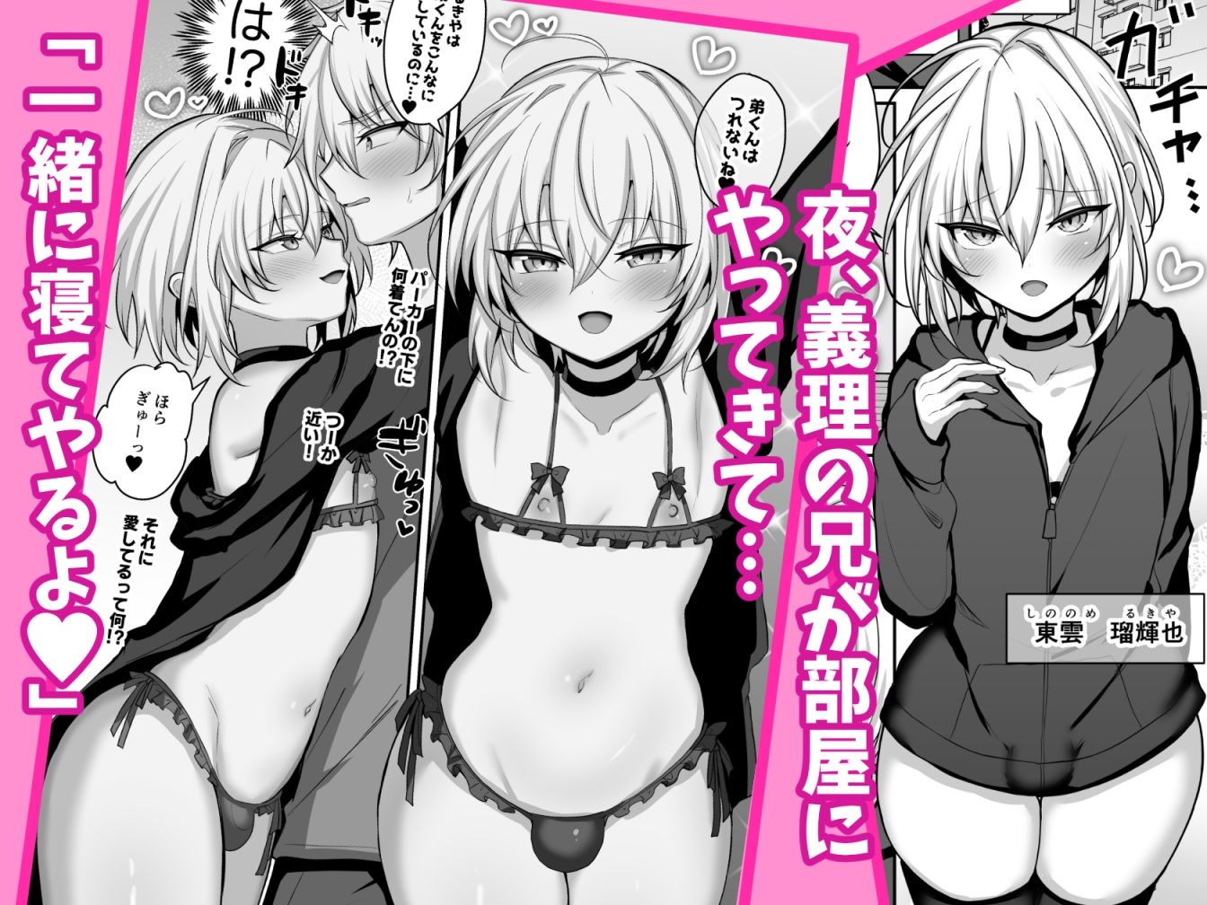 かわいい義兄にせまられたい|うるうるあるてぃめっと サンプル画像 1